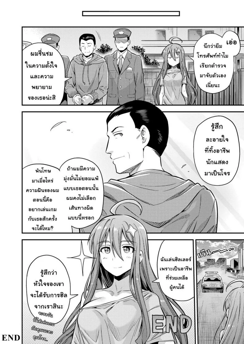เกมวัดใจ [Hinotsuki Neko] Watashi ga Ittara Mina หน้า 20