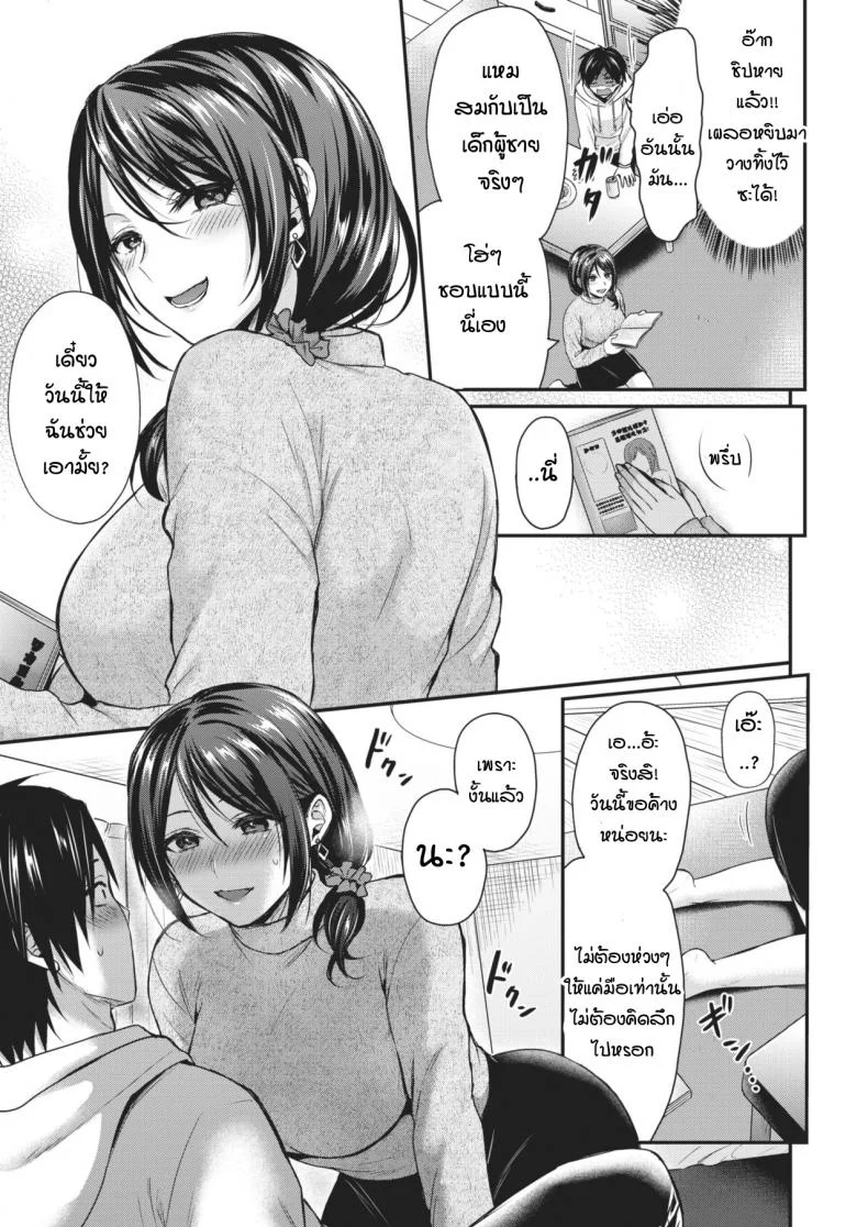 สวาทรักสาวข้างบ้าน [Pei] Rinjin dukiai(What a cute wife!!!!) หน้า 7