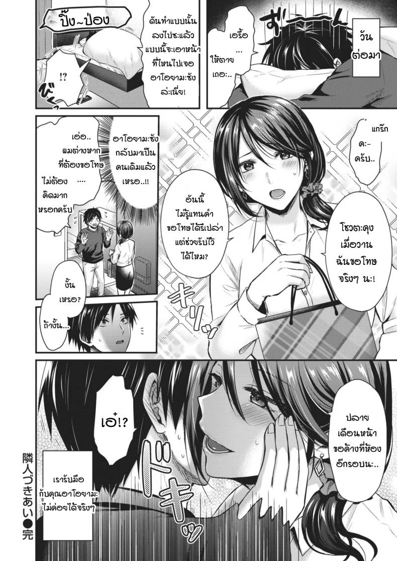 สวาทรักสาวข้างบ้าน [Pei] Rinjin dukiai(What a cute wife!!!!) หน้า 20