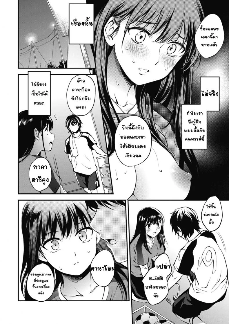 [Monorino] Makasete Hoshii (COMIC HOTMILK 2019-06) หน้า 10