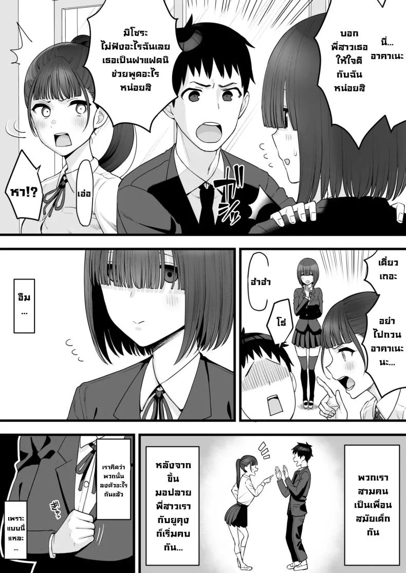 เพื่อนฝาแฝดสมัยเด็กกลายเป็นของผู้ชายอื่น [Take Shinshi]เพื่อนฝาแฝดสมัยเด็กกลายเป็นของผู้ชายอื่น 1 หน้า 4