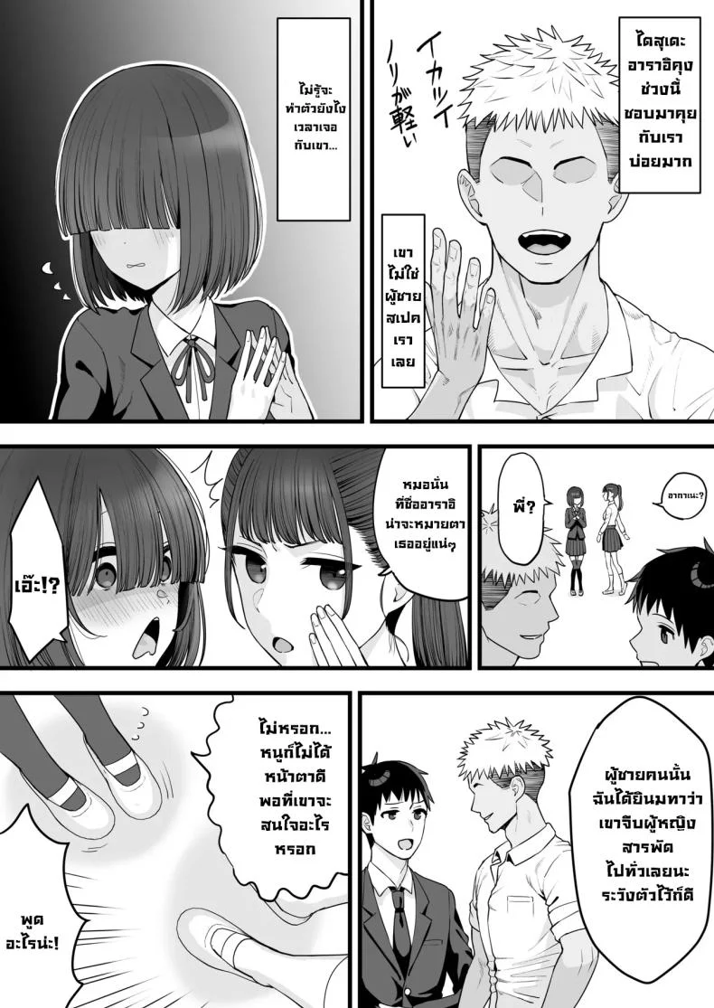เพื่อนฝาแฝดสมัยเด็กกลายเป็นของผู้ชายอื่น [Take Shinshi]เพื่อนฝาแฝดสมัยเด็กกลายเป็นของผู้ชายอื่น 1 หน้า 6
