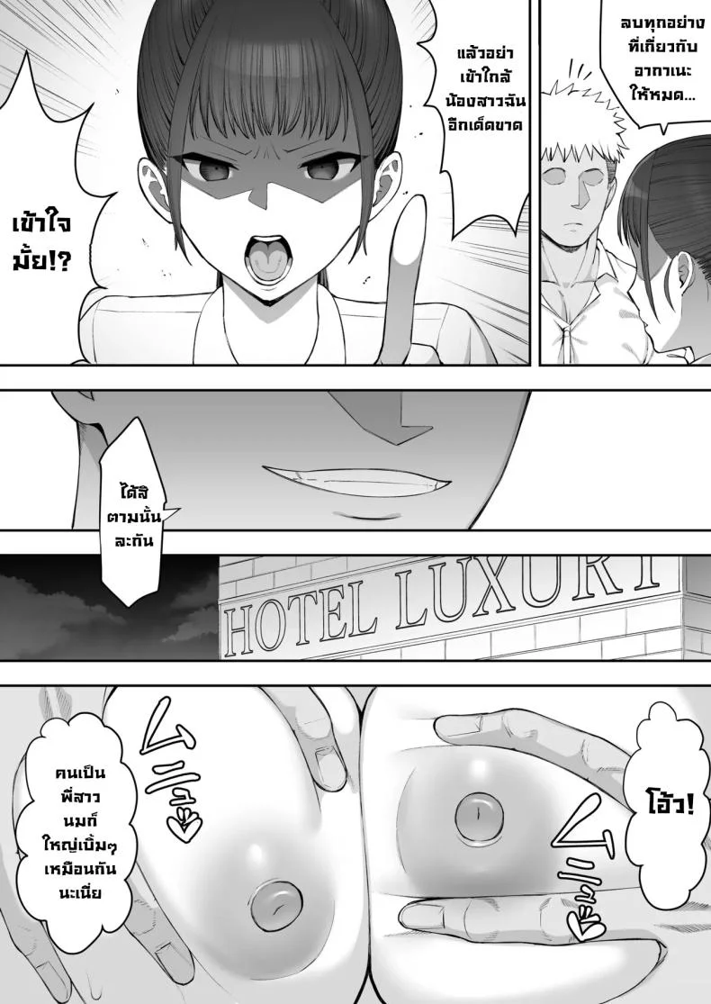 เพื่อนฝาแฝดสมัยเด็กกลายเป็นของผู้ชายอื่น [Take Shinshi]เพื่อนฝาแฝดสมัยเด็กกลายเป็นของผู้ชายอื่น 2 หน้า 6