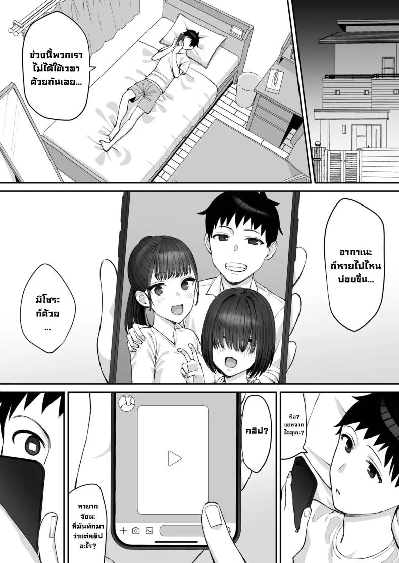 เพื่อนฝาแฝดสมัยเด็กกลายเป็นของผู้ชายอื่น [Take Shinshi]เพื่อนฝาแฝดสมัยเด็กกลายเป็นของผู้ชายอื่น 3 หน้า 6