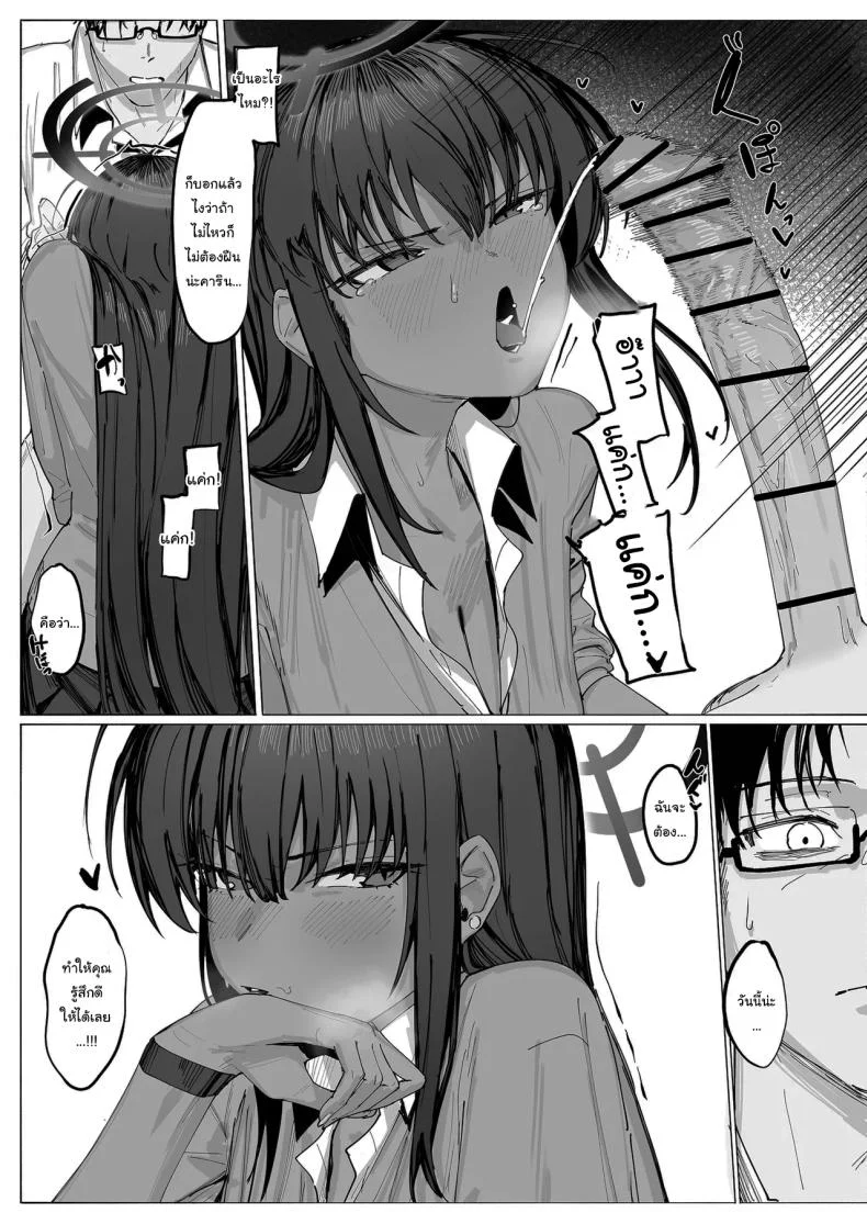 ผู้กำกับอาสึนะ (Shiki) (Blue Archive) หน้า 10