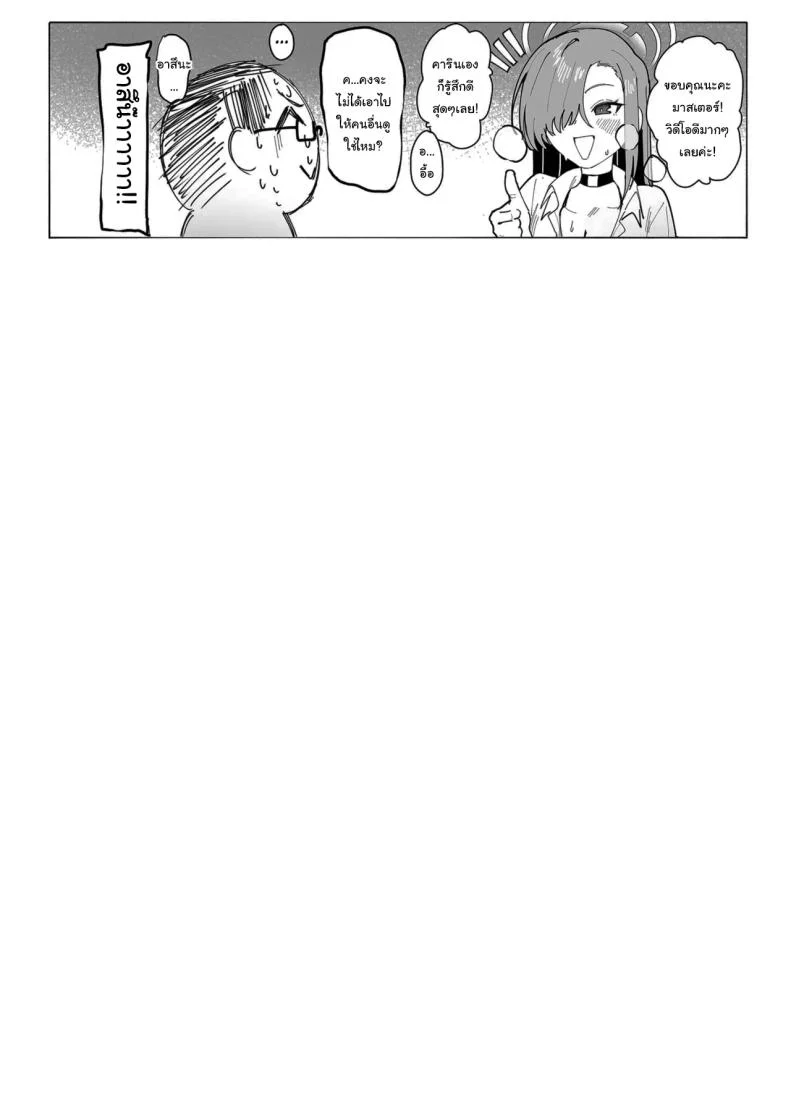 ผู้กำกับอาสึนะ (Shiki) (Blue Archive) หน้า 29