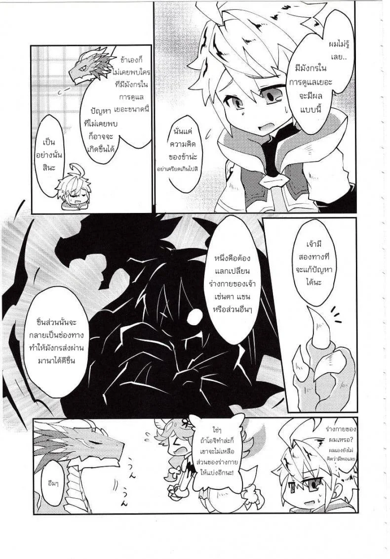 ปาฎิหารย์รักต่างพันธุ์ [Nanikaga. (Shiokake)] Dorajuukon!? (Dragalia Lost) หน้า 5