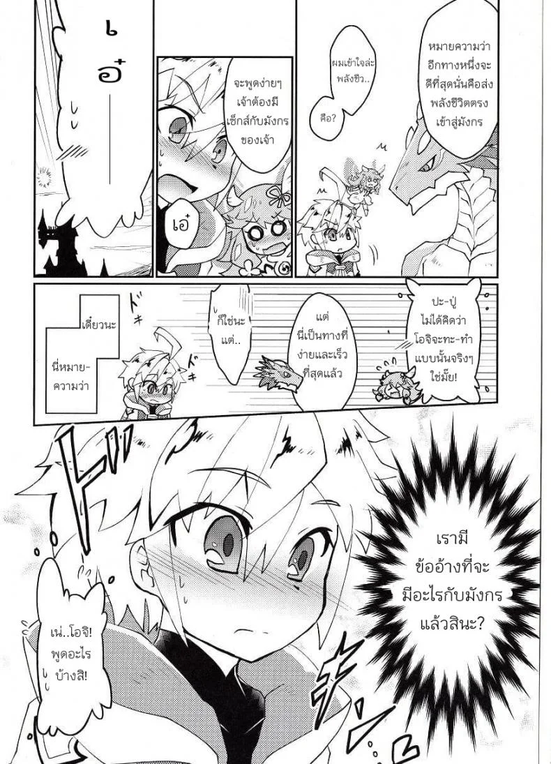 ปาฎิหารย์รักต่างพันธุ์ [Nanikaga. (Shiokake)] Dorajuukon!? (Dragalia Lost) หน้า 6