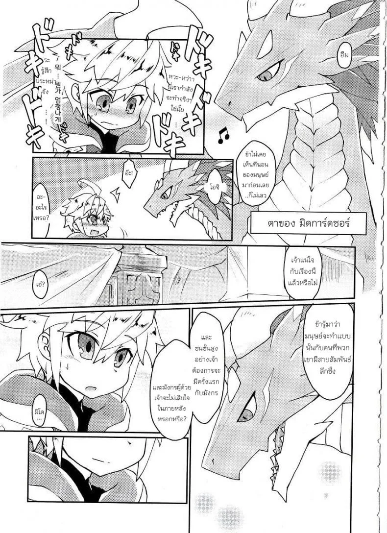 ปาฎิหารย์รักต่างพันธุ์ [Nanikaga. (Shiokake)] Dorajuukon!? (Dragalia Lost) หน้า 7