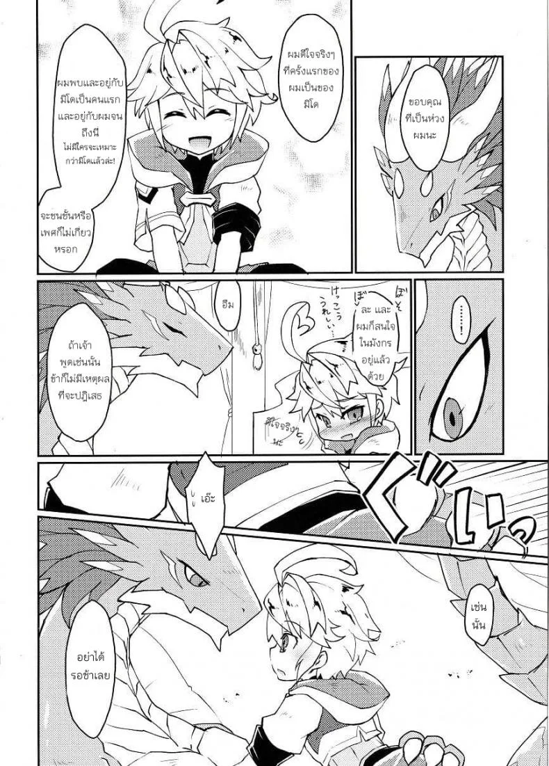 ปาฎิหารย์รักต่างพันธุ์ [Nanikaga. (Shiokake)] Dorajuukon!? (Dragalia Lost) หน้า 8