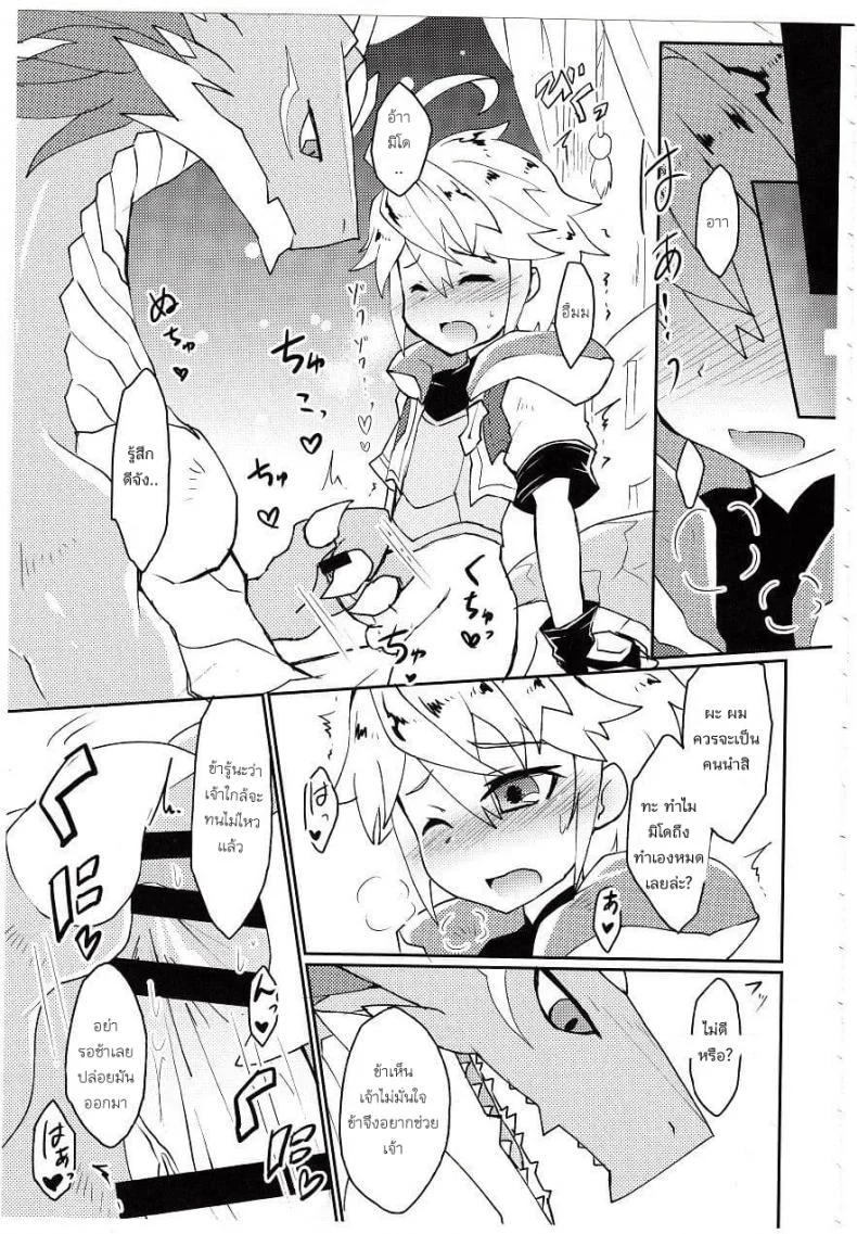 ปาฎิหารย์รักต่างพันธุ์ [Nanikaga. (Shiokake)] Dorajuukon!? (Dragalia Lost) หน้า 9