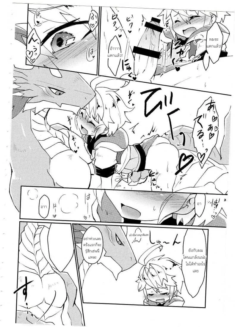 ปาฎิหารย์รักต่างพันธุ์ [Nanikaga. (Shiokake)] Dorajuukon!? (Dragalia Lost) หน้า 10