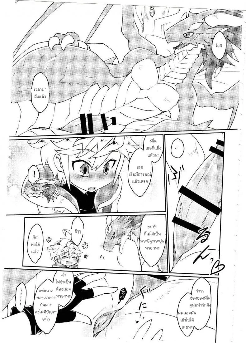 ปาฎิหารย์รักต่างพันธุ์ [Nanikaga. (Shiokake)] Dorajuukon!? (Dragalia Lost) หน้า 11
