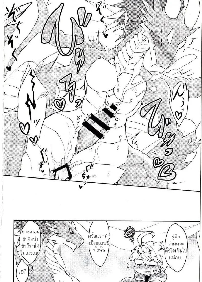 ปาฎิหารย์รักต่างพันธุ์ [Nanikaga. (Shiokake)] Dorajuukon!? (Dragalia Lost) หน้า 14