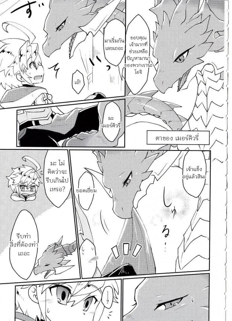 ปาฎิหารย์รักต่างพันธุ์ [Nanikaga. (Shiokake)] Dorajuukon!? (Dragalia Lost) หน้า 15