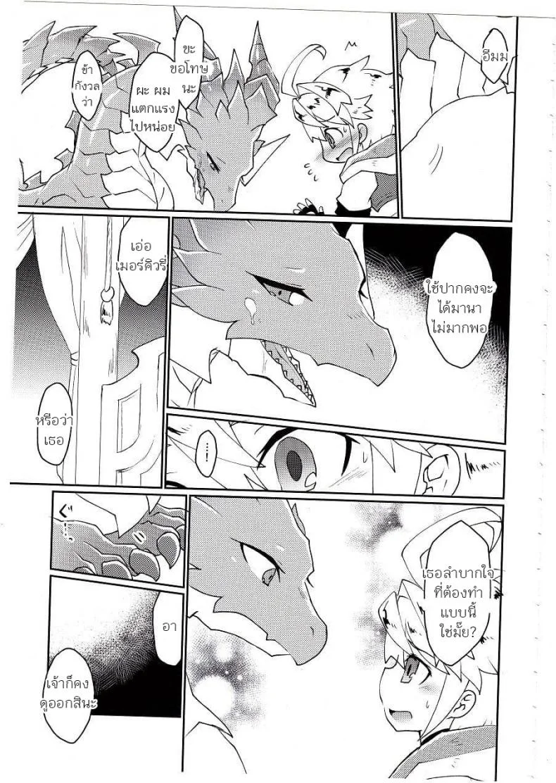 ปาฎิหารย์รักต่างพันธุ์ [Nanikaga. (Shiokake)] Dorajuukon!? (Dragalia Lost) หน้า 17