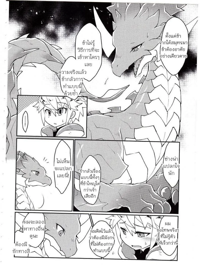 ปาฎิหารย์รักต่างพันธุ์ [Nanikaga. (Shiokake)] Dorajuukon!? (Dragalia Lost) หน้า 18