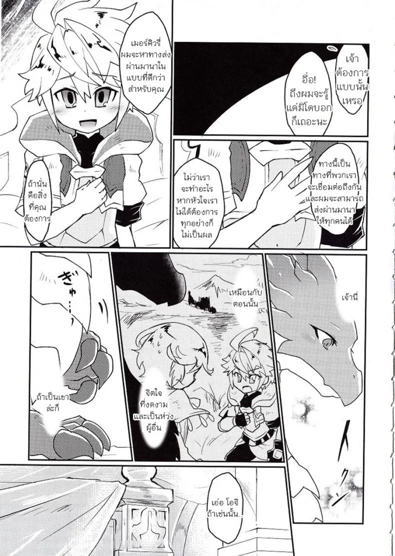 ปาฎิหารย์รักต่างพันธุ์ [Nanikaga. (Shiokake)] Dorajuukon!? (Dragalia Lost) หน้า 19