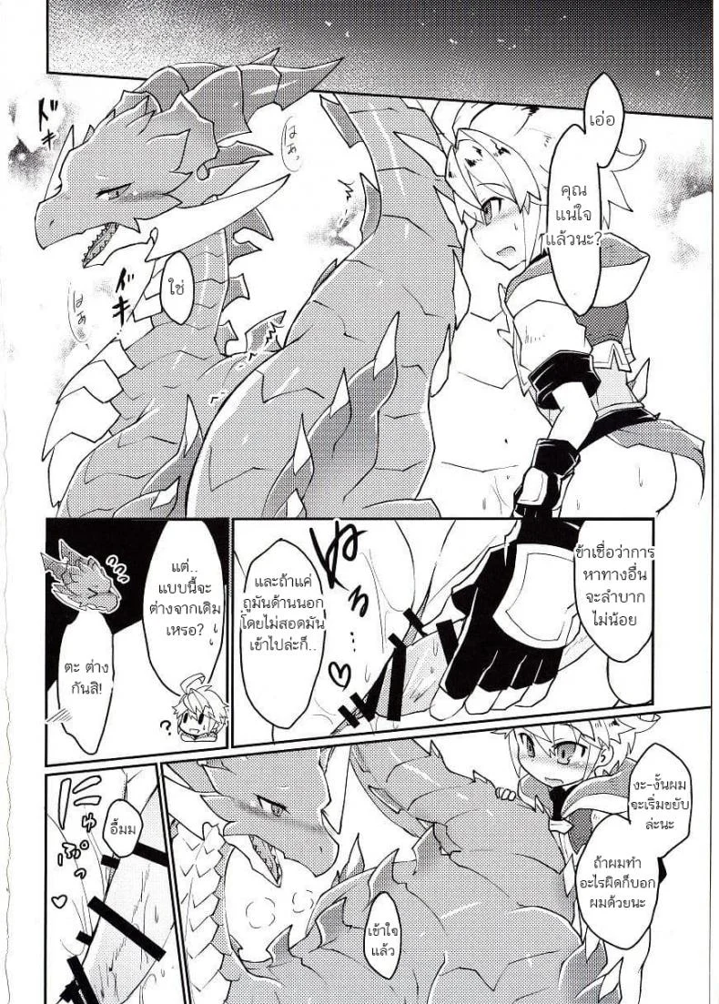 ปาฎิหารย์รักต่างพันธุ์ [Nanikaga. (Shiokake)] Dorajuukon!? (Dragalia Lost) หน้า 20