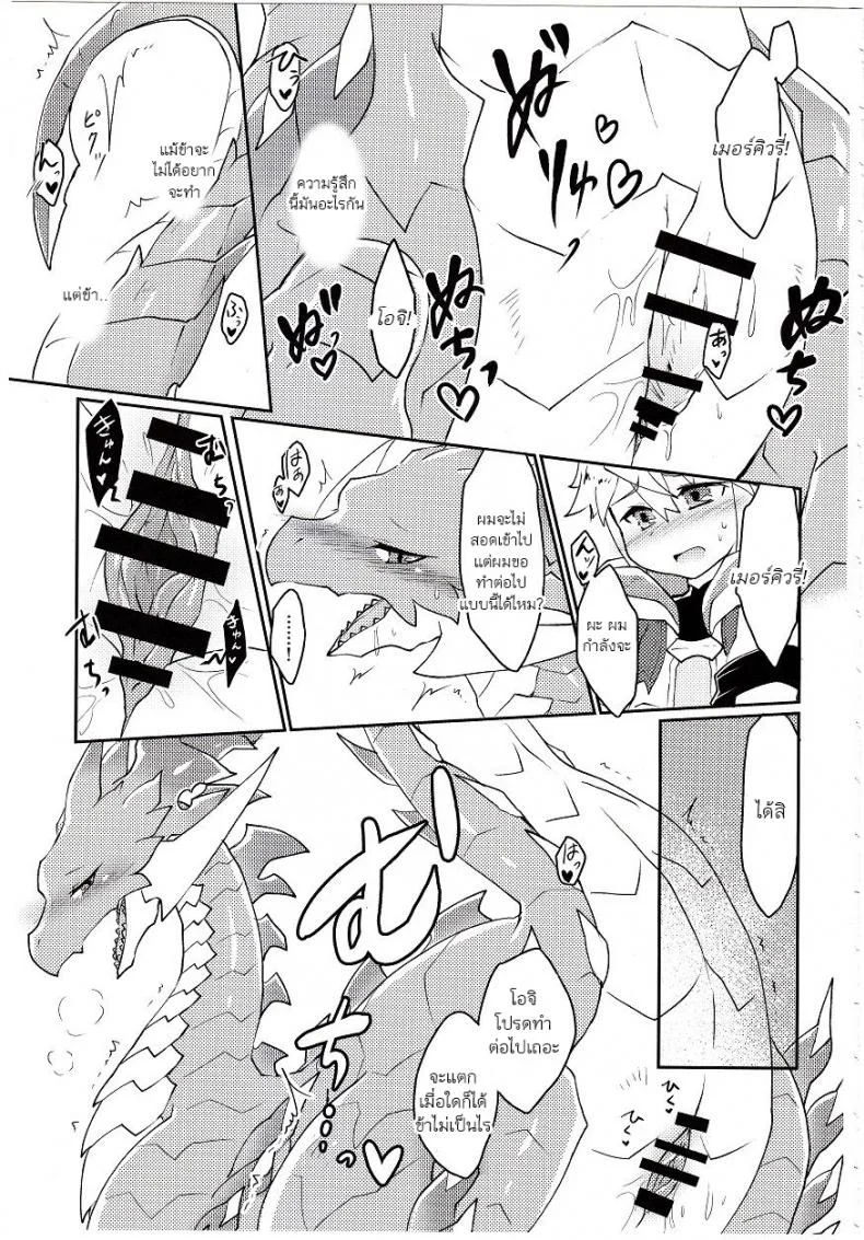 ปาฎิหารย์รักต่างพันธุ์ [Nanikaga. (Shiokake)] Dorajuukon!? (Dragalia Lost) หน้า 21
