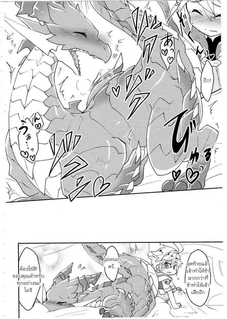 ปาฎิหารย์รักต่างพันธุ์ [Nanikaga. (Shiokake)] Dorajuukon!? (Dragalia Lost) หน้า 22