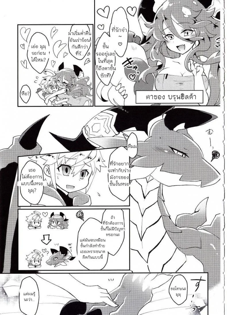ปาฎิหารย์รักต่างพันธุ์ [Nanikaga. (Shiokake)] Dorajuukon!? (Dragalia Lost) หน้า 23