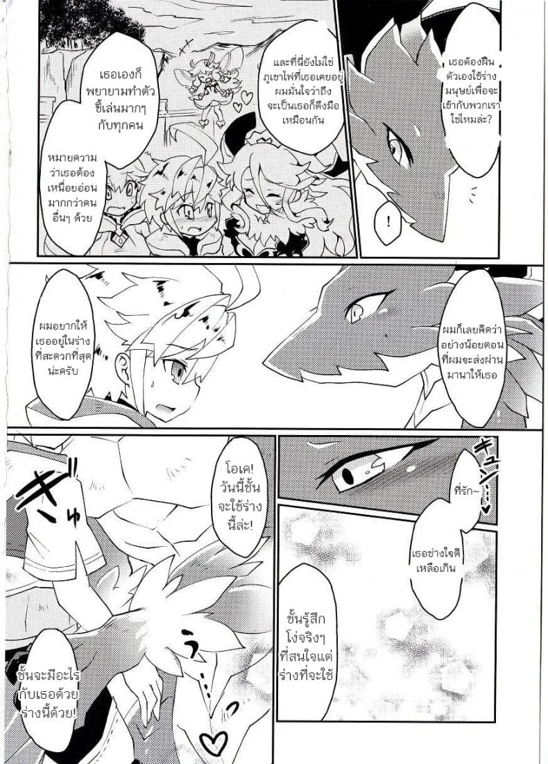 ปาฎิหารย์รักต่างพันธุ์ [Nanikaga. (Shiokake)] Dorajuukon!? (Dragalia Lost) หน้า 24