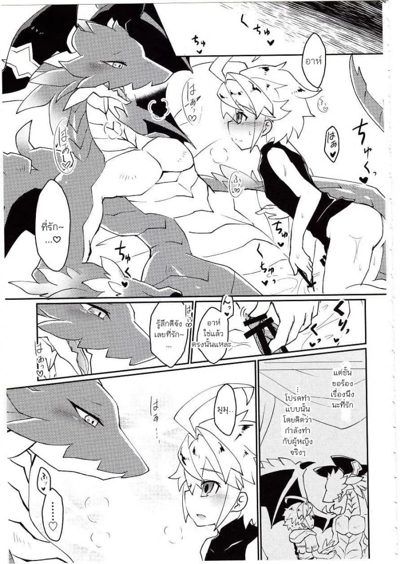 ปาฎิหารย์รักต่างพันธุ์ [Nanikaga. (Shiokake)] Dorajuukon!? (Dragalia Lost) หน้า 25