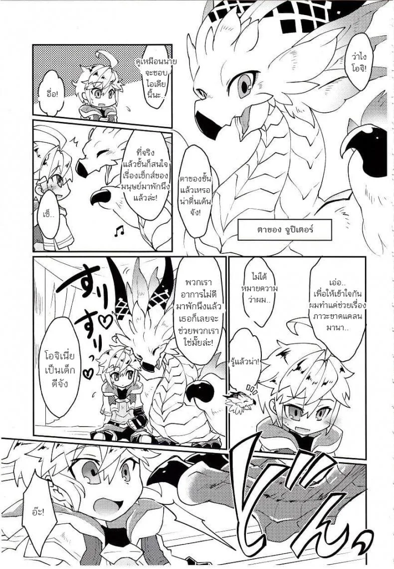ปาฎิหารย์รักต่างพันธุ์ [Nanikaga. (Shiokake)] Dorajuukon!? (Dragalia Lost) หน้า 31