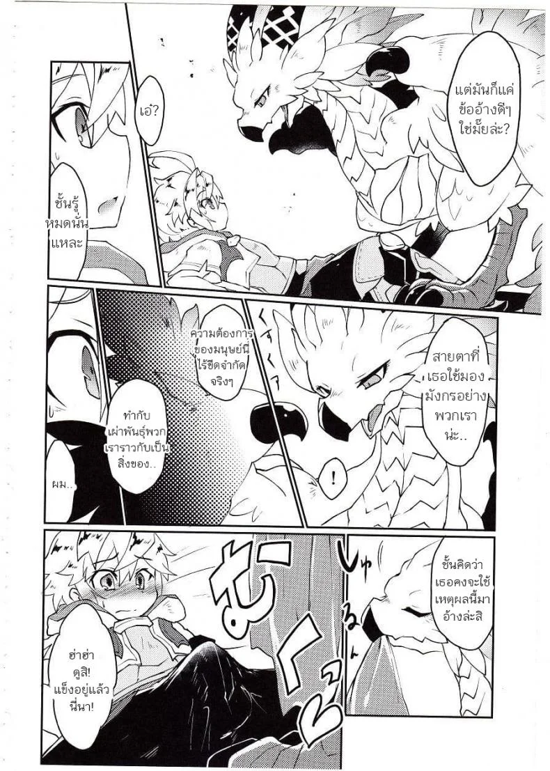 ปาฎิหารย์รักต่างพันธุ์ [Nanikaga. (Shiokake)] Dorajuukon!? (Dragalia Lost) หน้า 32