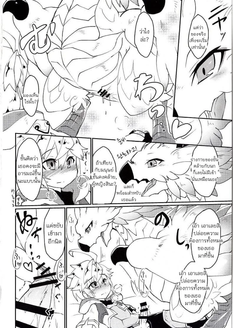 ปาฎิหารย์รักต่างพันธุ์ [Nanikaga. (Shiokake)] Dorajuukon!? (Dragalia Lost) หน้า 34