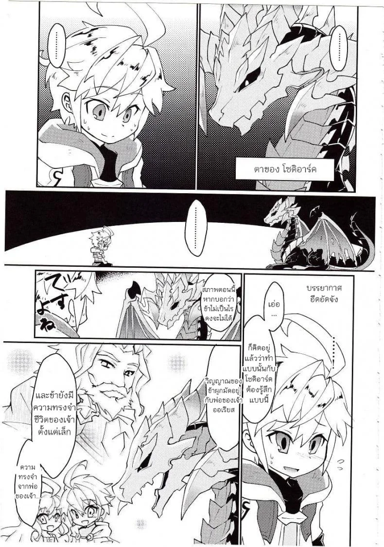 ปาฎิหารย์รักต่างพันธุ์ [Nanikaga. (Shiokake)] Dorajuukon!? (Dragalia Lost) หน้า 39