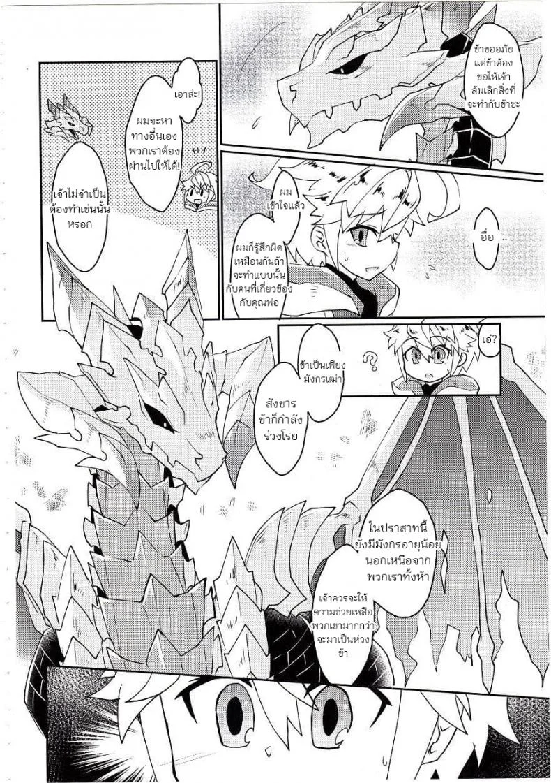 ปาฎิหารย์รักต่างพันธุ์ [Nanikaga. (Shiokake)] Dorajuukon!? (Dragalia Lost) หน้า 40