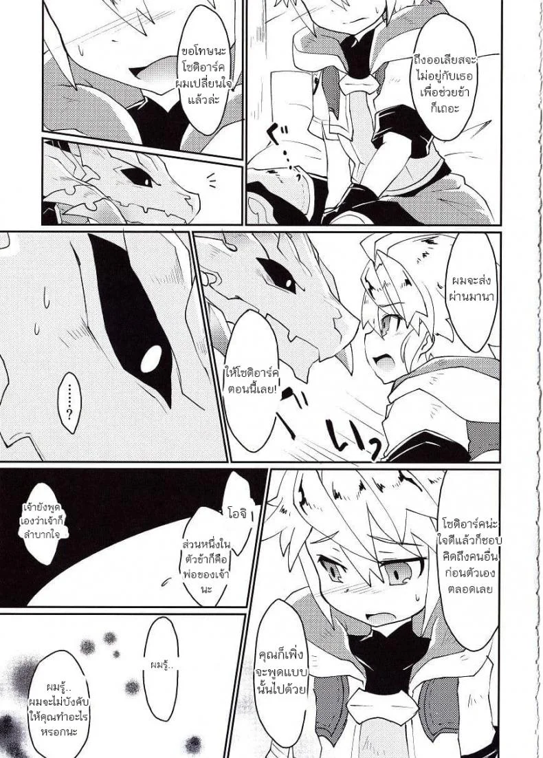 ปาฎิหารย์รักต่างพันธุ์ [Nanikaga. (Shiokake)] Dorajuukon!? (Dragalia Lost) หน้า 41