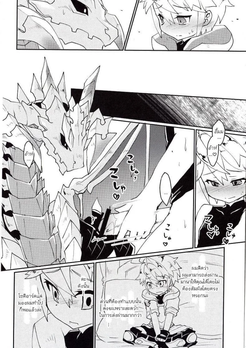 ปาฎิหารย์รักต่างพันธุ์ [Nanikaga. (Shiokake)] Dorajuukon!? (Dragalia Lost) หน้า 42