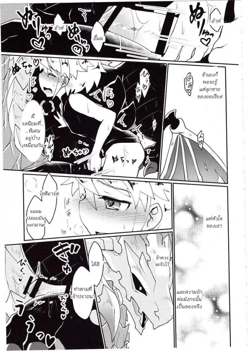 ปาฎิหารย์รักต่างพันธุ์ [Nanikaga. (Shiokake)] Dorajuukon!? (Dragalia Lost) หน้า 45