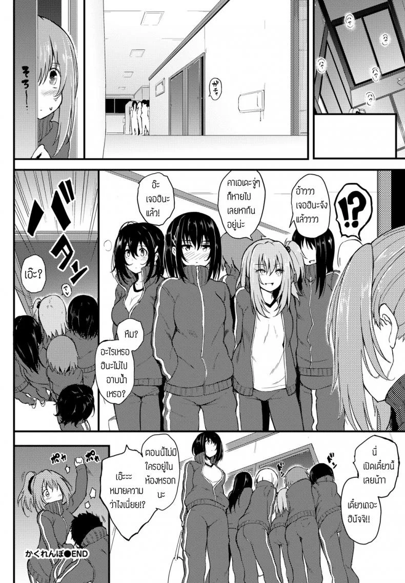 เงียบไว้ แซ่บในห้องพัก [Kyockcho] Kakurenboเงียบไว้ แซ่บในห้องพัก 1 หน้า 24