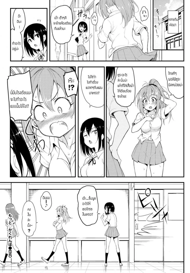 เงียบไว้ แซ่บในห้องพัก [Kyockcho] Kakurenboเงียบไว้ แซ่บในห้องพัก 2 หน้า 22