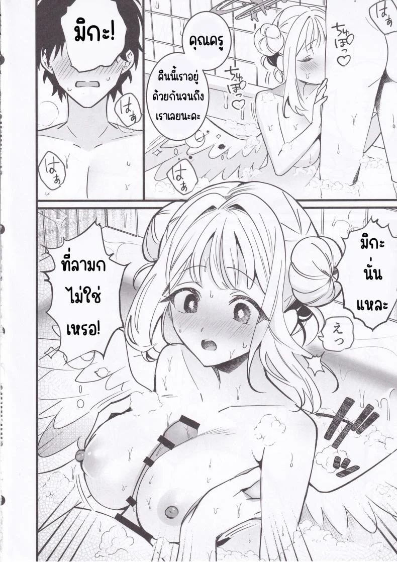 คริสต์มาส ความรัก ความสัมพันธ์ (C103) [One and Only (Sechi)] Seiya Junai Shinken Kousai Konzen Koushou Hon (Blue Archive) หน้า 8