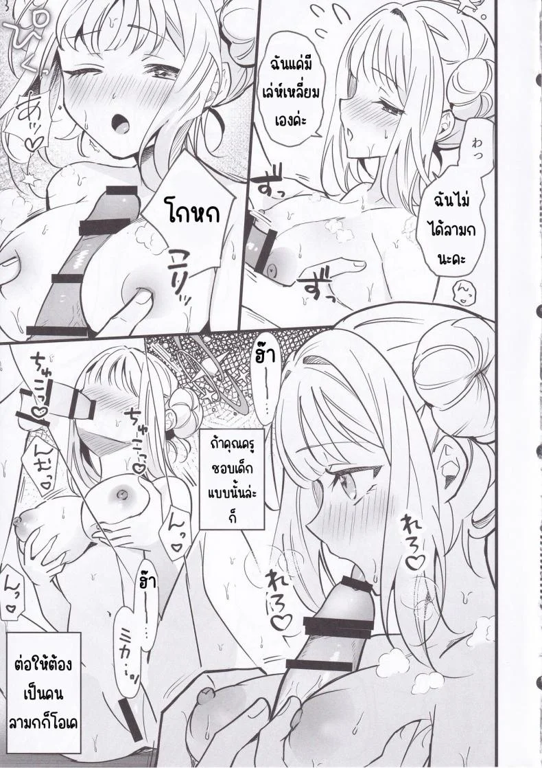 คริสต์มาส ความรัก ความสัมพันธ์ (C103) [One and Only (Sechi)] Seiya Junai Shinken Kousai Konzen Koushou Hon (Blue Archive) หน้า 9