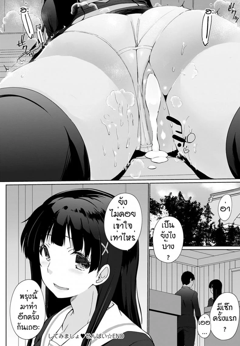 ลองทำดูไหมคะรุ่นพี่ [Kaiduka] Shite mimasyou senpai หน้า 20
