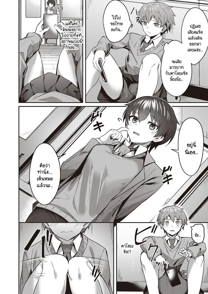 สาวหล่อ หนุ่มน่ารัก [Isashii Miyo] Kawaii x Kakkoii หน้า 4