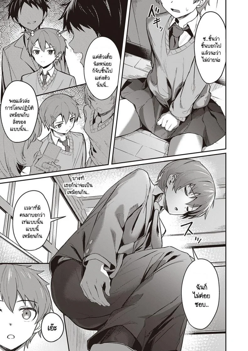 สาวหล่อ หนุ่มน่ารัก [Isashii Miyo] Kawaii x Kakkoii หน้า 5