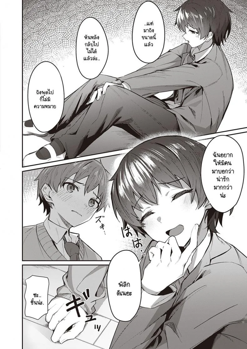 สาวหล่อ หนุ่มน่ารัก [Isashii Miyo] Kawaii x Kakkoii หน้า 6