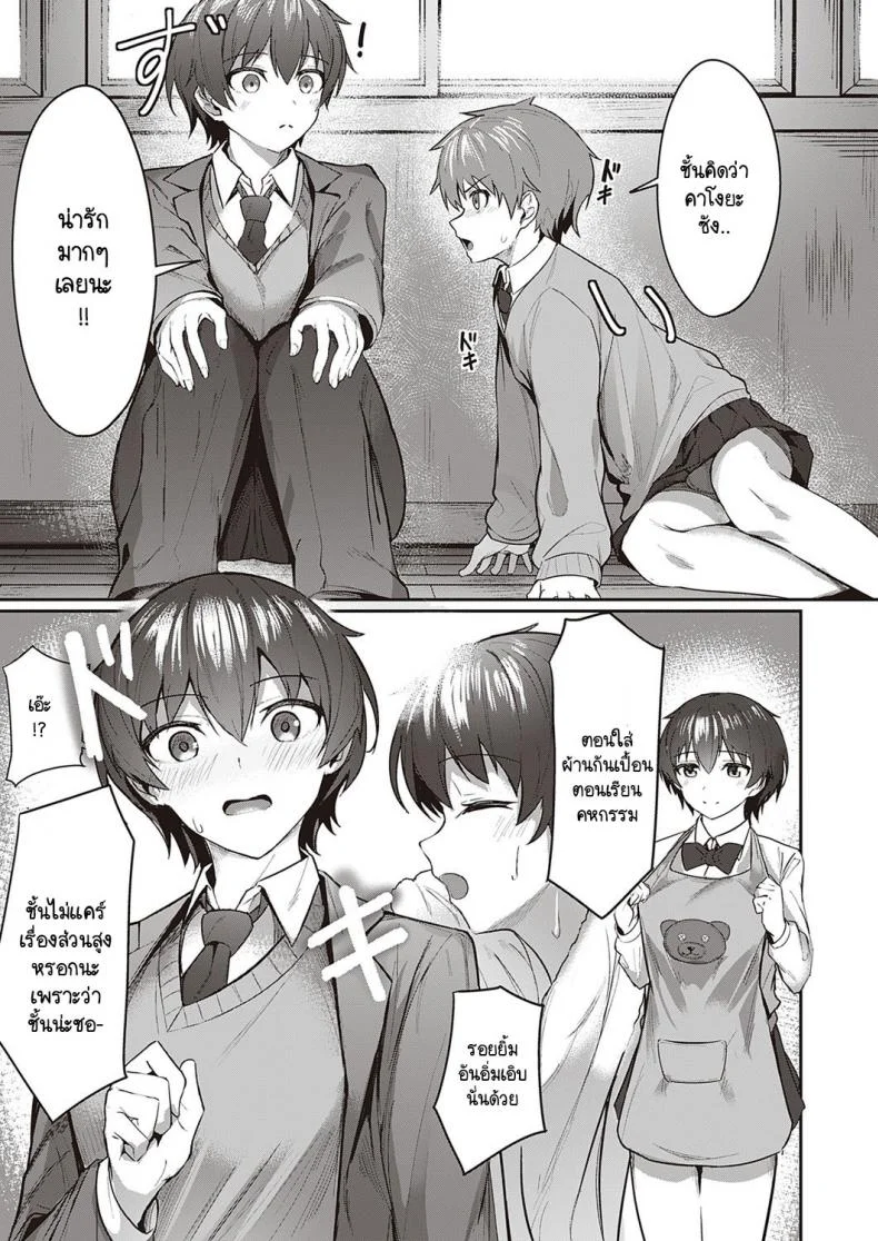 สาวหล่อ หนุ่มน่ารัก [Isashii Miyo] Kawaii x Kakkoii หน้า 7