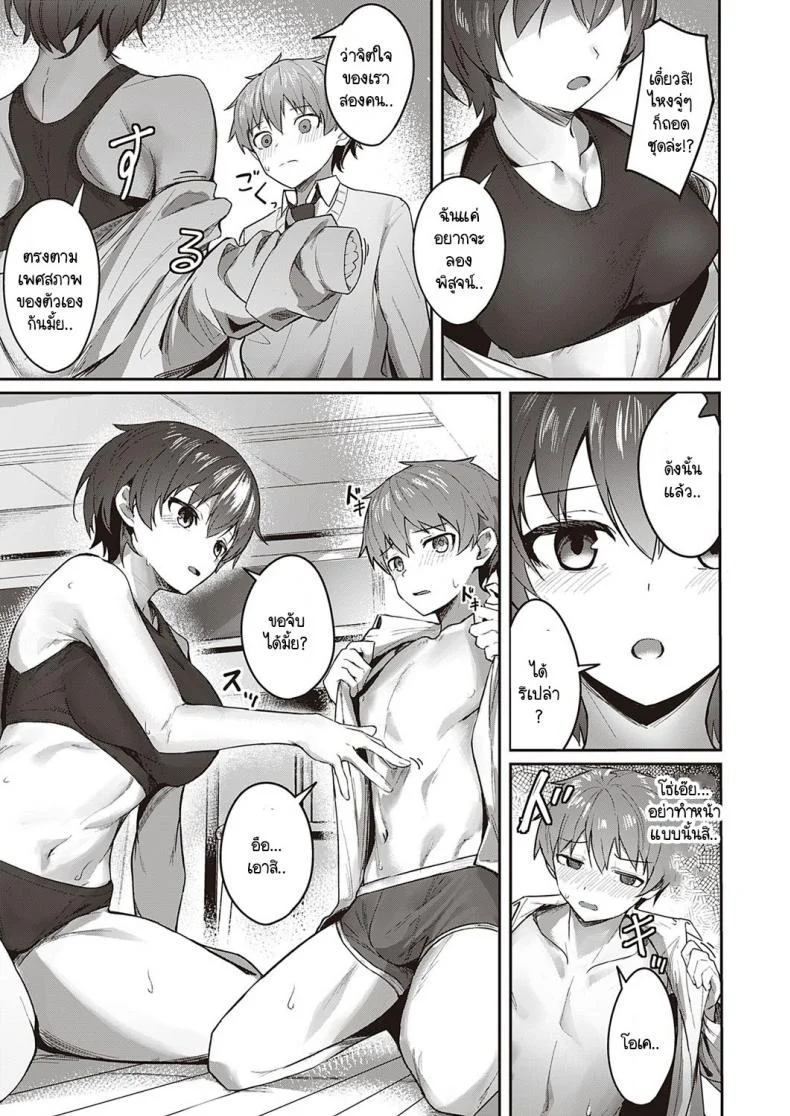 สาวหล่อ หนุ่มน่ารัก [Isashii Miyo] Kawaii x Kakkoii หน้า 9