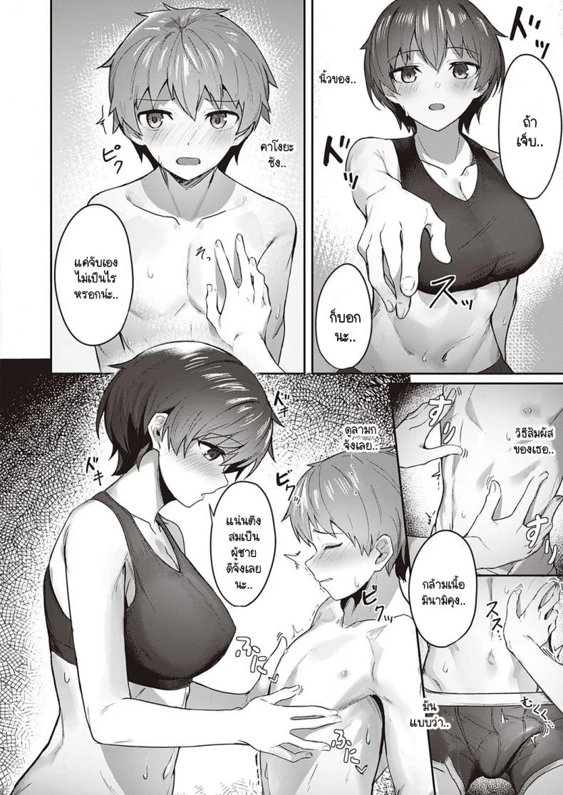 สาวหล่อ หนุ่มน่ารัก [Isashii Miyo] Kawaii x Kakkoii หน้า 10