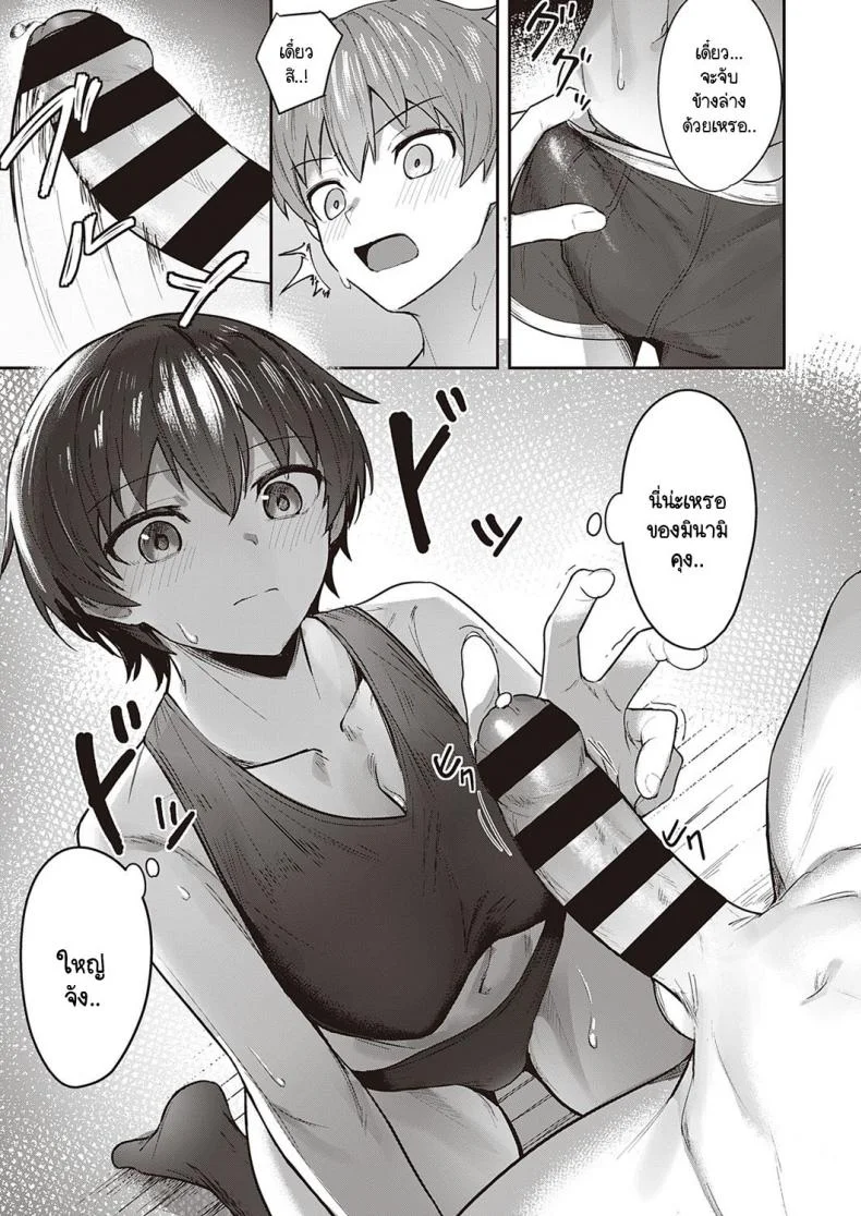 สาวหล่อ หนุ่มน่ารัก [Isashii Miyo] Kawaii x Kakkoii หน้า 11