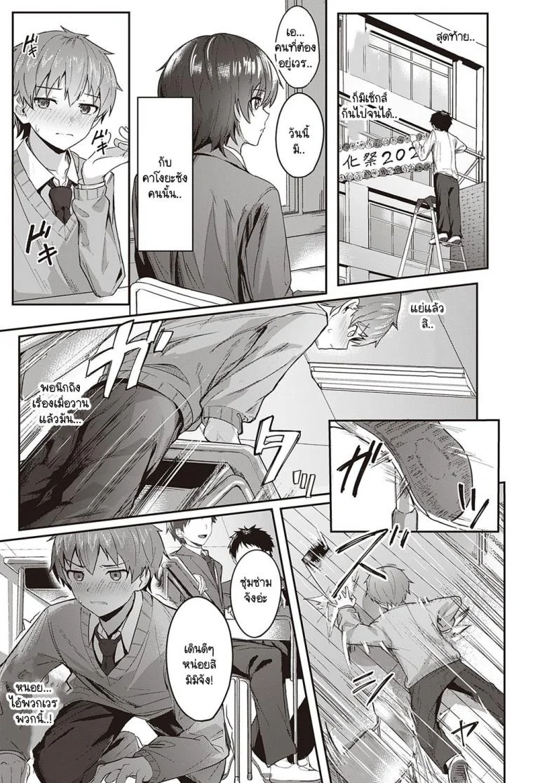 สาวหล่อ หนุ่มน่ารัก [Isashii Miyo] Kawaii x Kakkoii หน้า 27