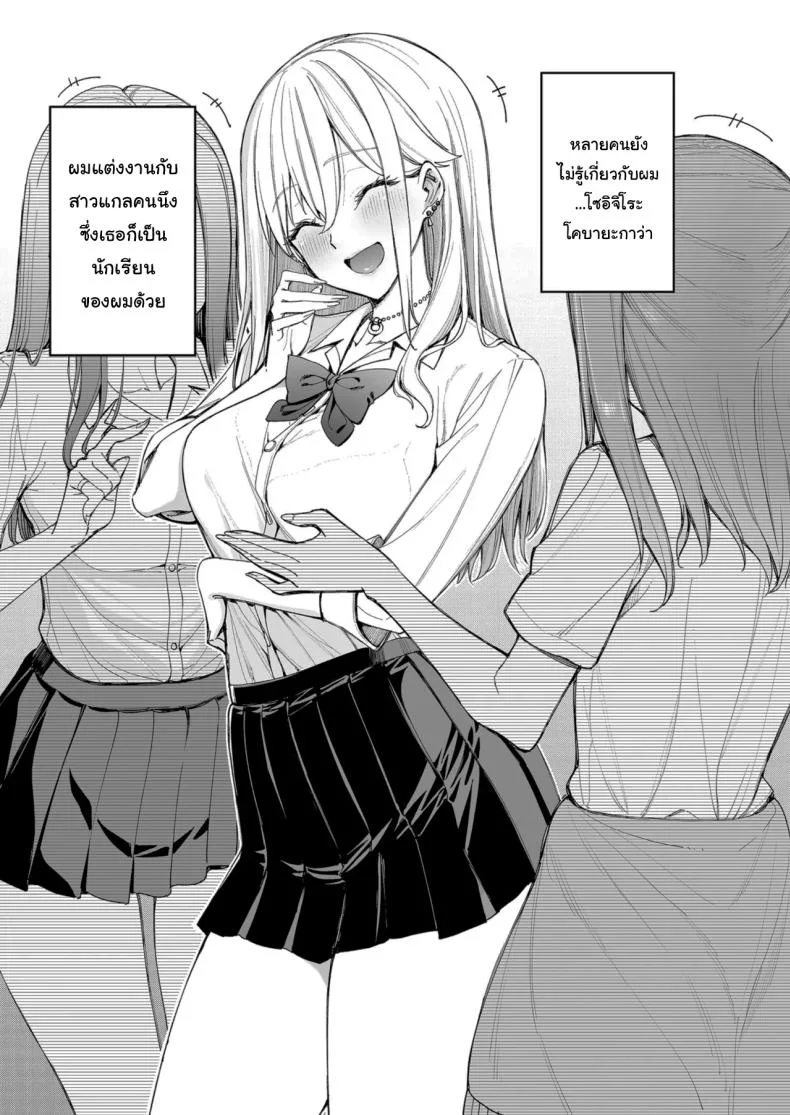 ใครๆก็ล้วนมีควาามลับ [Coffee Maker (Asamine Tel)] Gal o Yome ni Shitara Mainichi ga Ero Saikou datta  When I married a gal, every day was the best erotic experience หน้า 4